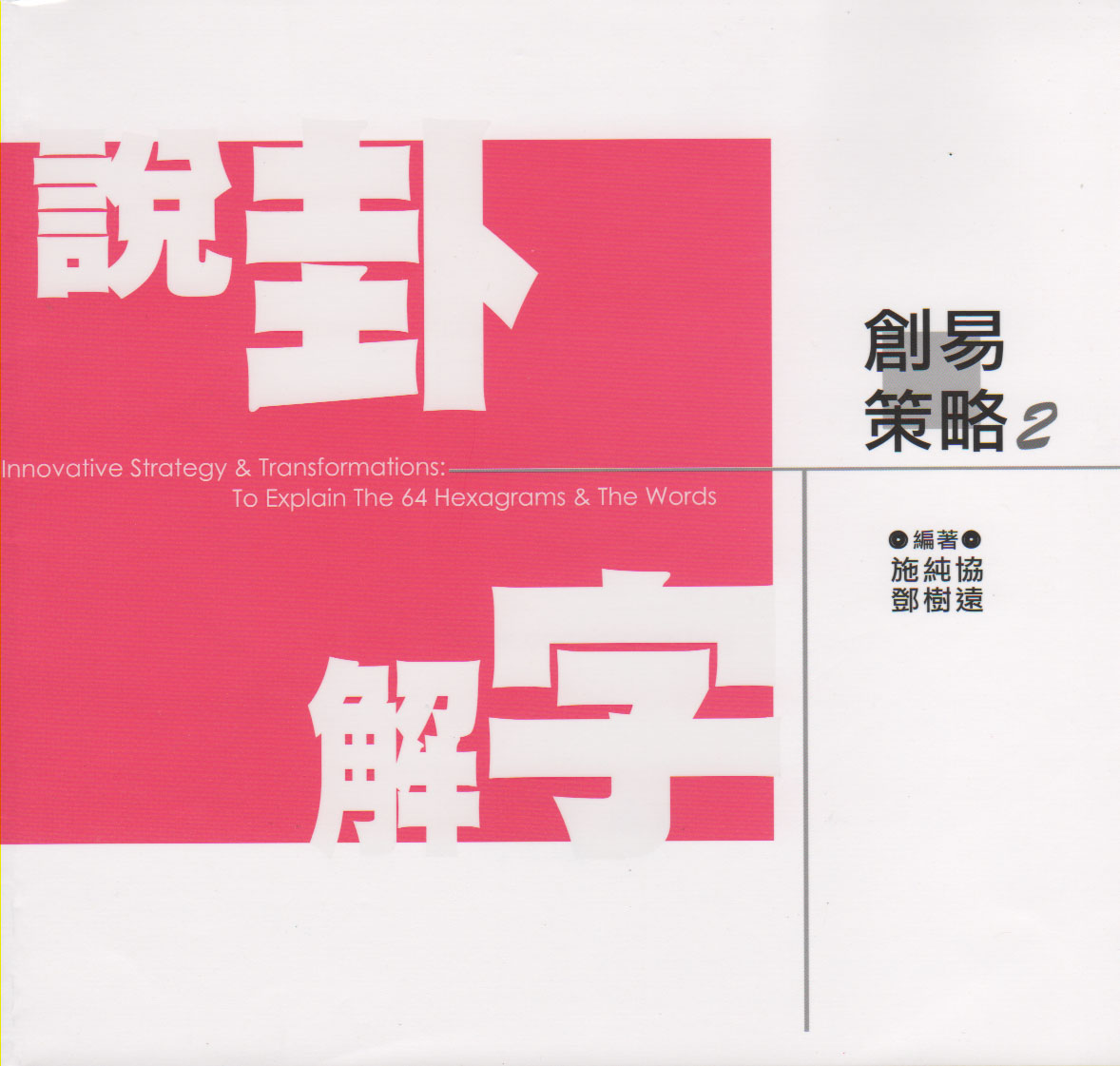 說卦解字
